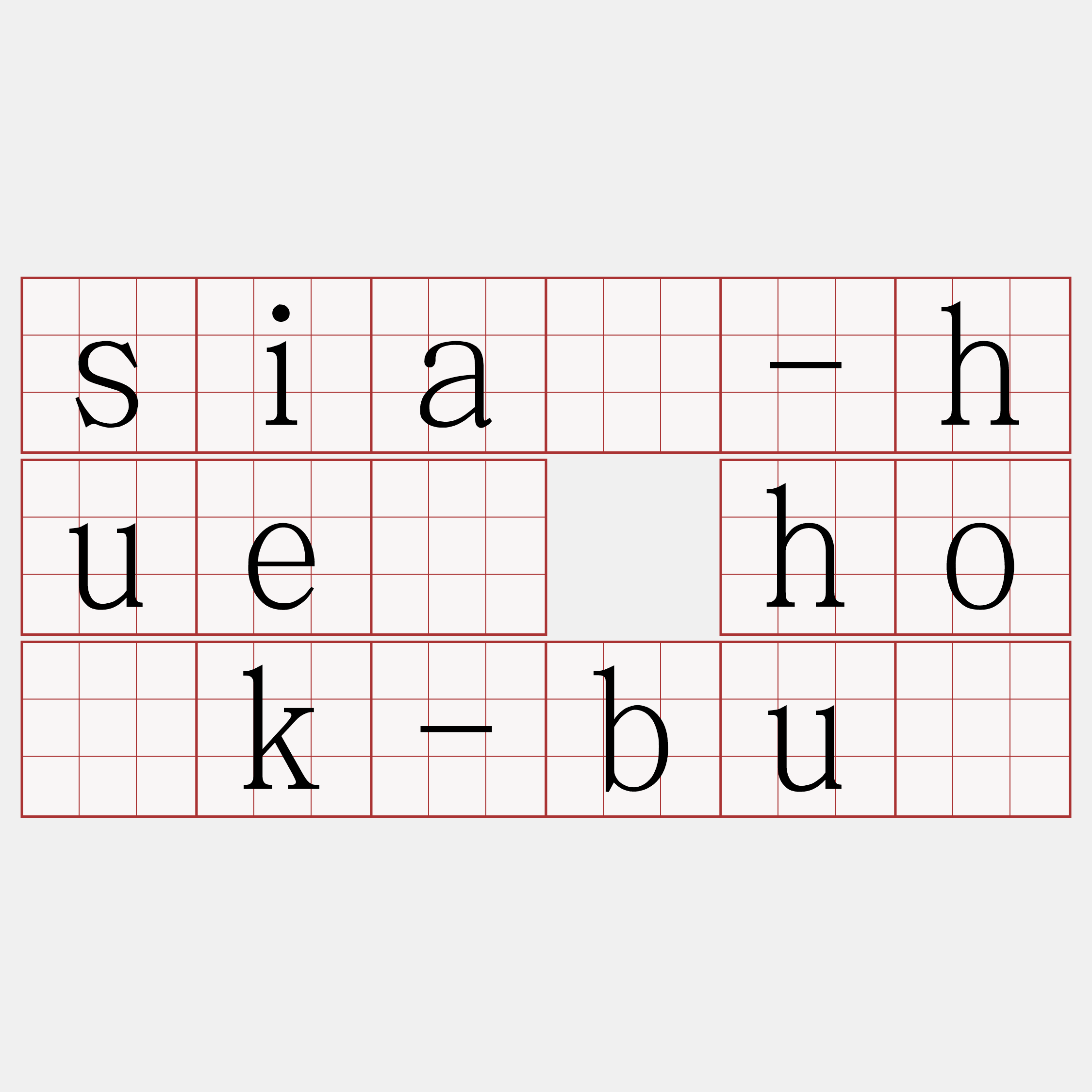 siā-huē ho̍k-bū